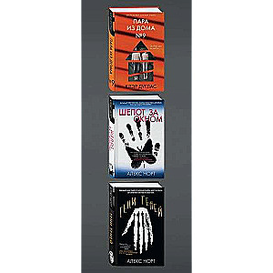 The House with a Dark Secret. A Set of 3 Books: The Couple from House Number 9, Whispers Outside the Window, Shadows of Shadows