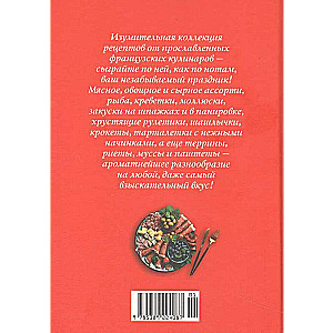 Holiday as Noted. Snacks: 80 Original Recipes for Delicious and Impressive Dishes