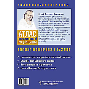 Atlas of Information Medicine. Health of the Spine and Joints