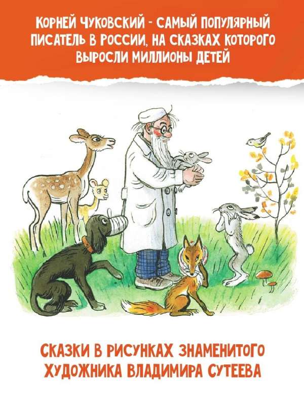 Fairy Tales in Pictures by V. Suteev