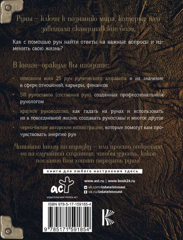 Руны. Тайны богов древней Скандинавии