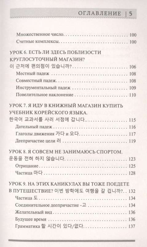 Korean for Beginners