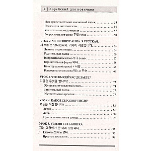 Korean for Beginners