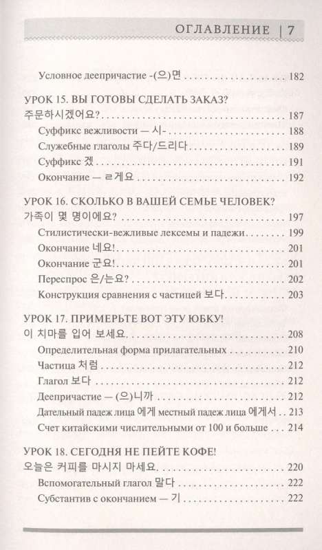 Korean for Beginners