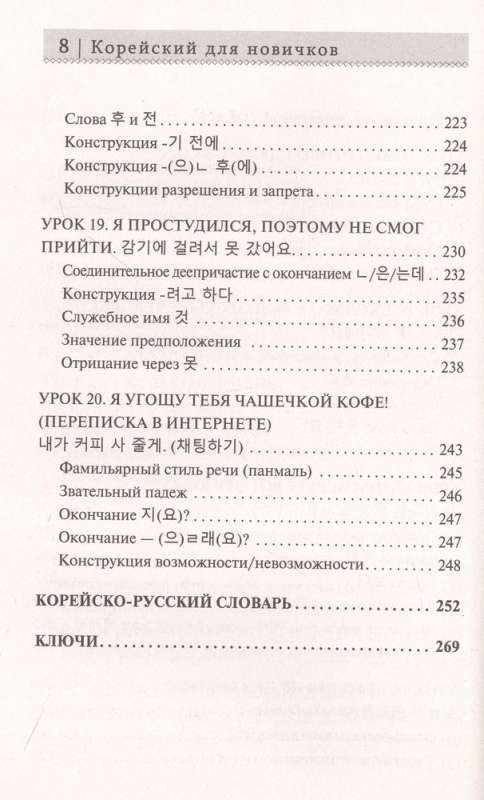 Korean for Beginners