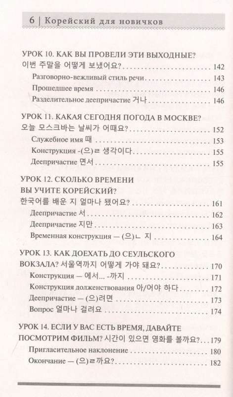 Korean for Beginners
