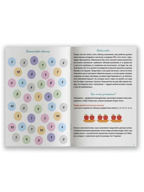 Multiplication Table from Zero to Full Mastery