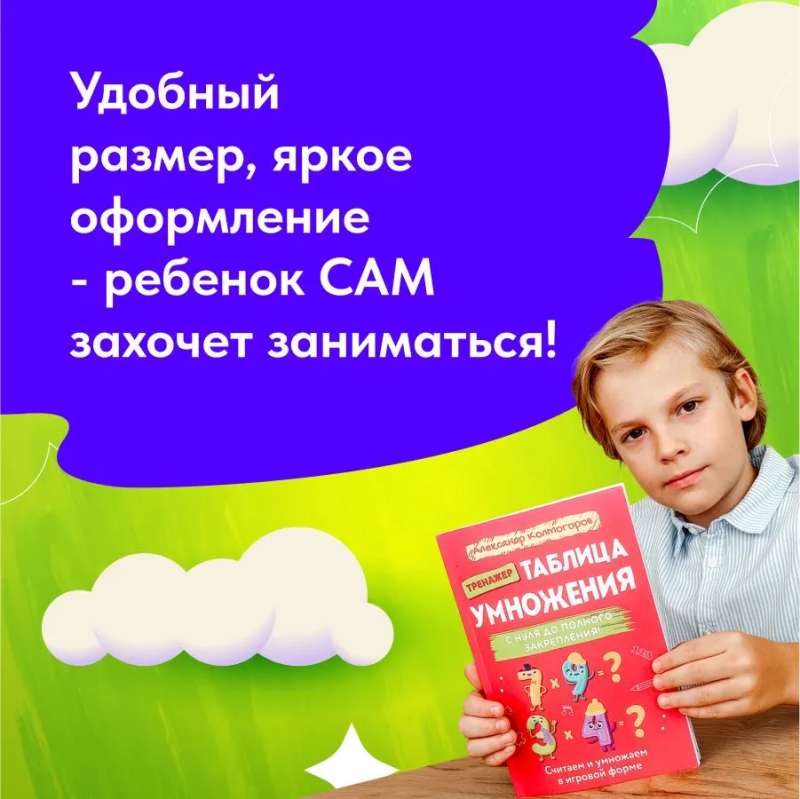 Multiplication Table from Zero to Full Mastery