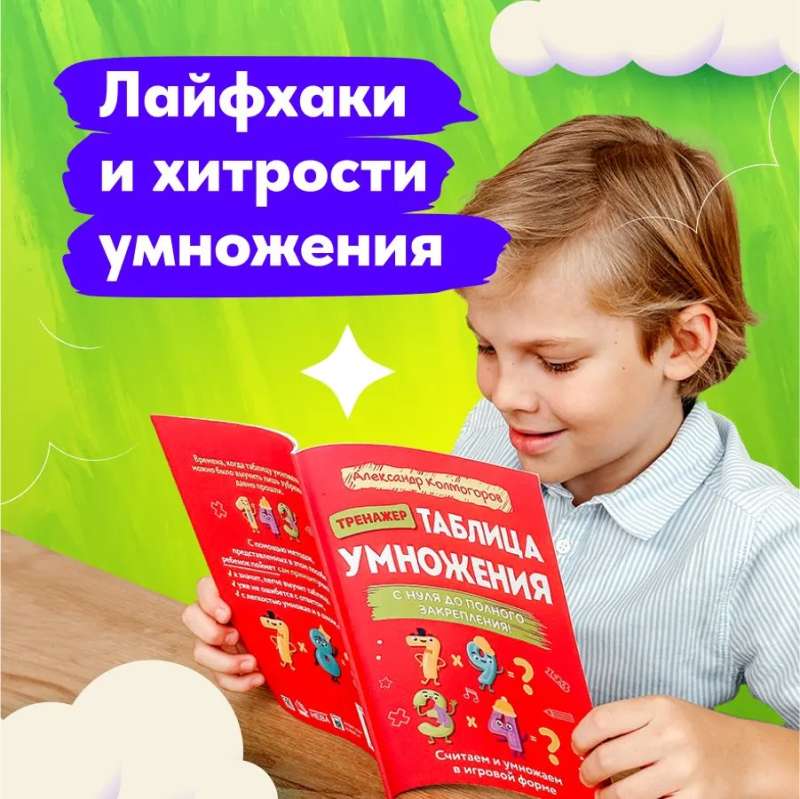 Multiplication Table from Zero to Full Mastery