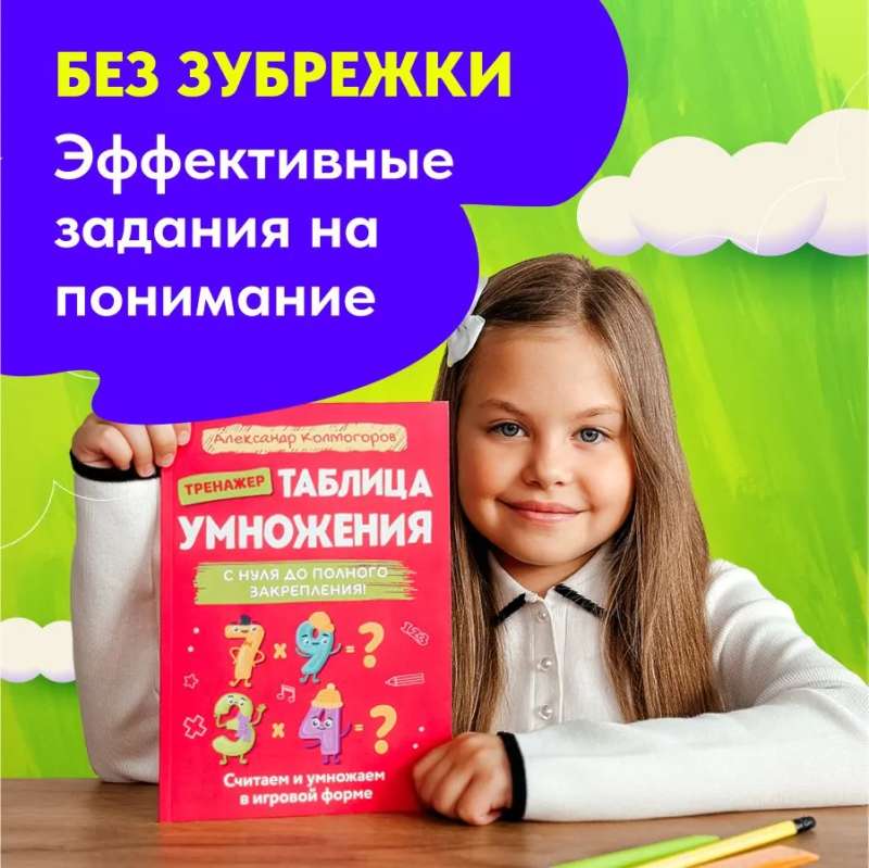 Multiplication Table from Zero to Full Mastery