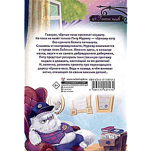 Cat Murmyau: The Unlucky Detective. A Mysterious Crime in the City of Dogs