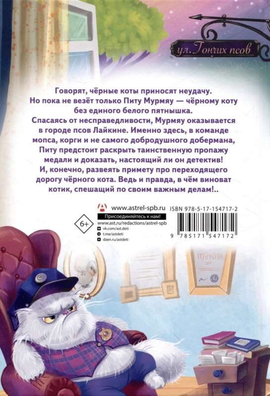 Cat Murmyau: The Unlucky Detective. A Mysterious Crime in the City of Dogs