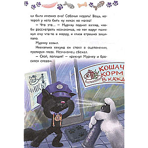 Cat Murmyau: The Unlucky Detective. A Mysterious Crime in the City of Dogs