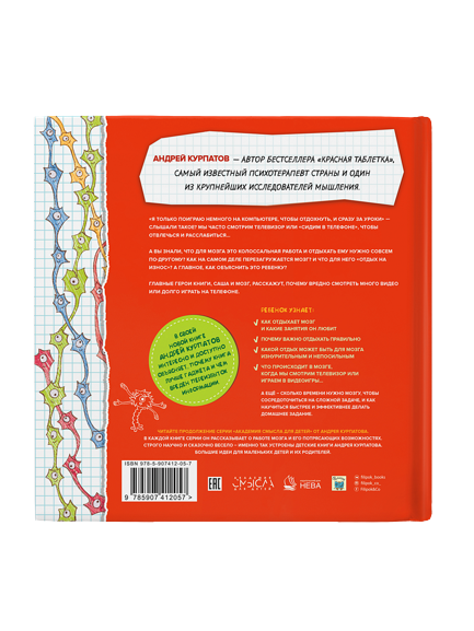 Antigadget. A Book on How to Learn and Rest Properly