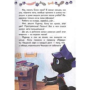 Cat Murmyau: The Unlucky Detective. A Mysterious Crime in the City of Dogs