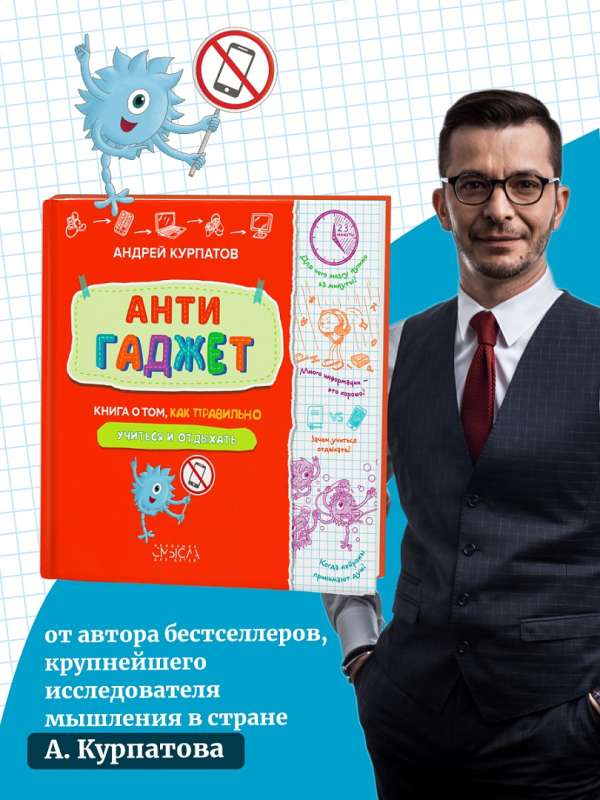 Antigadget. Grāmata par to, kā pareizi mācīties un atpūsties