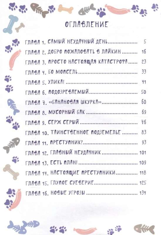 Cat Murmyau: The Unlucky Detective. A Mysterious Crime in the City of Dogs