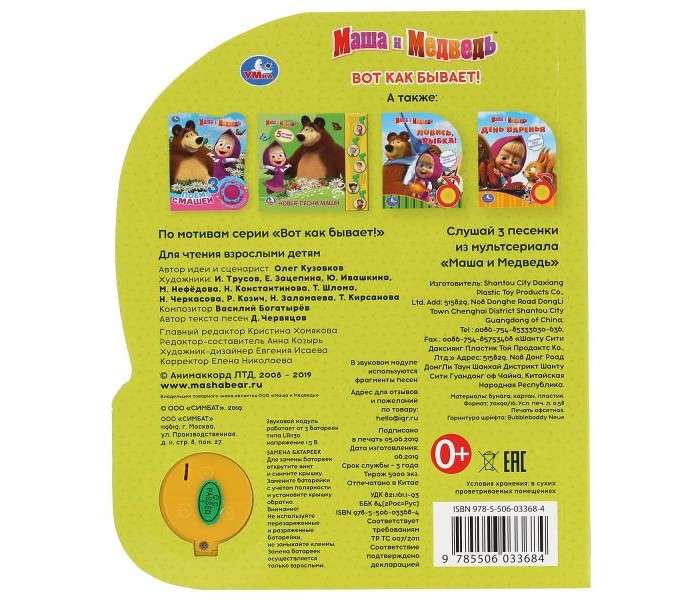 This is how it goes Masha and the Bear 1 book 3 songs.