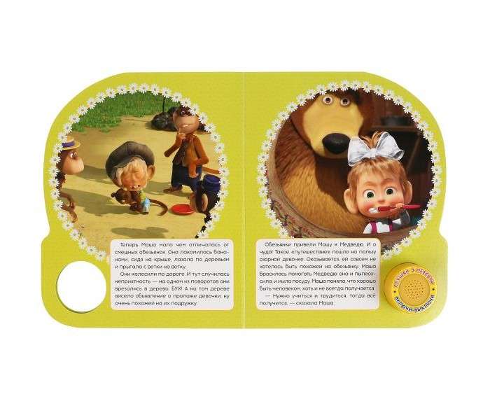 This is how it goes Masha and the Bear 1 book 3 songs.
