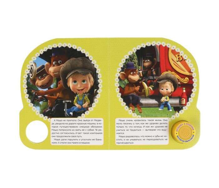This is how it goes Masha and the Bear 1 book 3 songs.