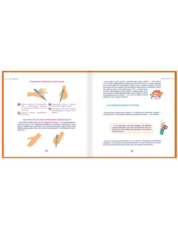 Life Hacks for Grades 1-2. Performance Improvement Trainer