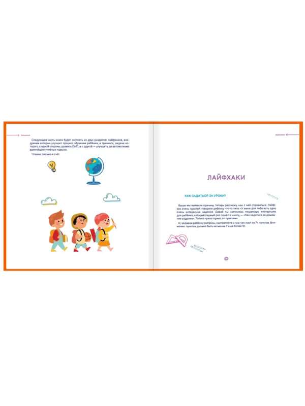 Life Hacks for Grades 1-2. Performance Improvement Trainer