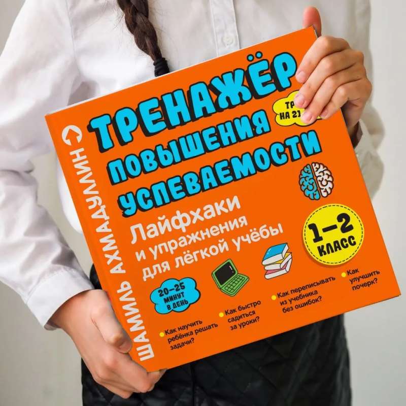 Life Hacks for Grades 1-2. Performance Improvement Trainer