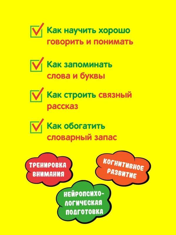Life hacks. Trainer for school preparation 5-7 years