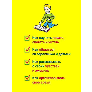Life hacks. Trainer for school preparation 5-7 years