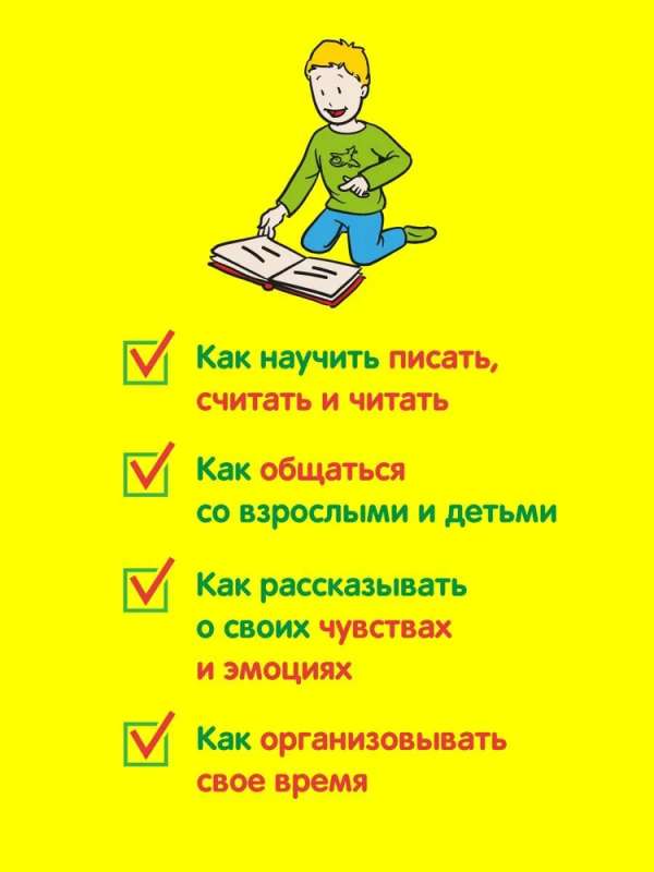 Life hacks. Trainer for school preparation 5-7 years