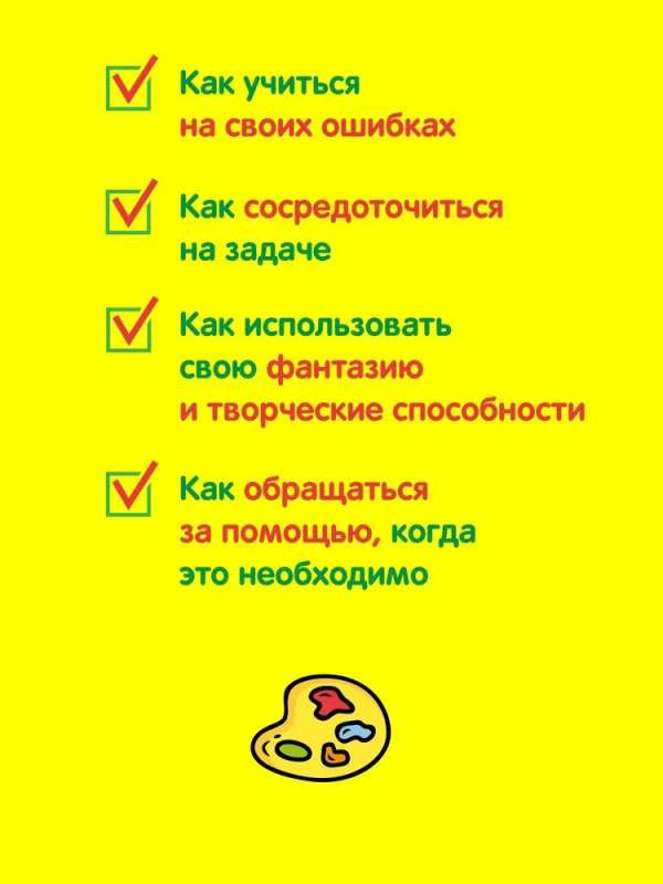 Life hacks. Trainer for school preparation 5-7 years