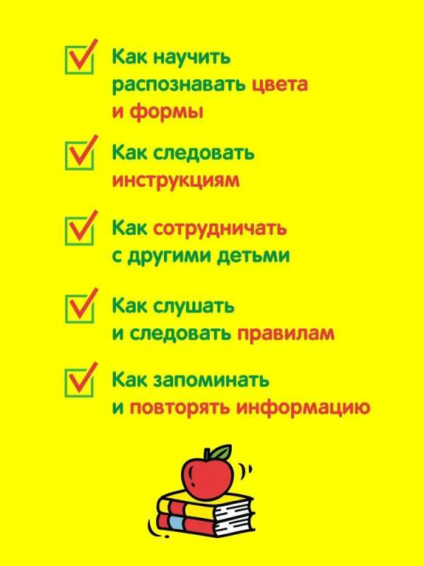 Life hacks. Trainer for school preparation 5-7 years