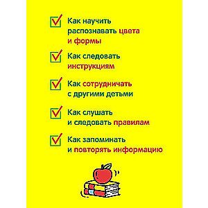 Life hacks. Trainer for school preparation 5-7 years