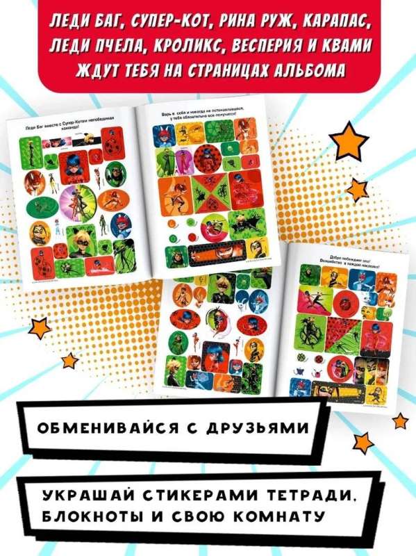 Lady Bug and Super Cat. Big Album of 200 Stickers