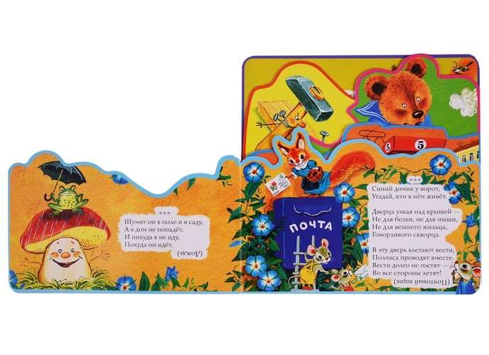 Riddles Illustrated by Bordyug S.N., Trepenok S.A.