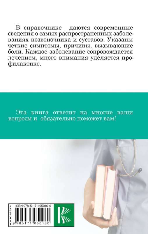 Diseases of the Spine and Joints