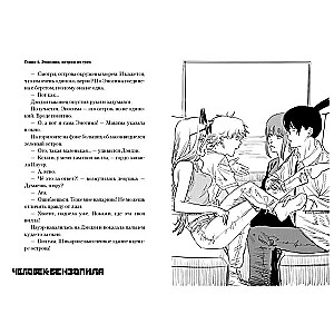 Chainsaw Man. Stories about Partners