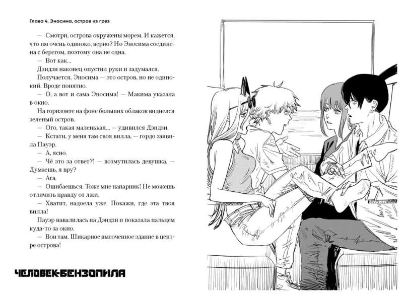 Chainsaw Man. Stories about Partners