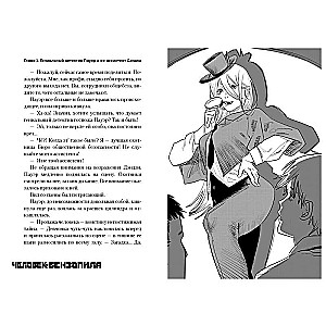 Chainsaw Man. Stories about Partners