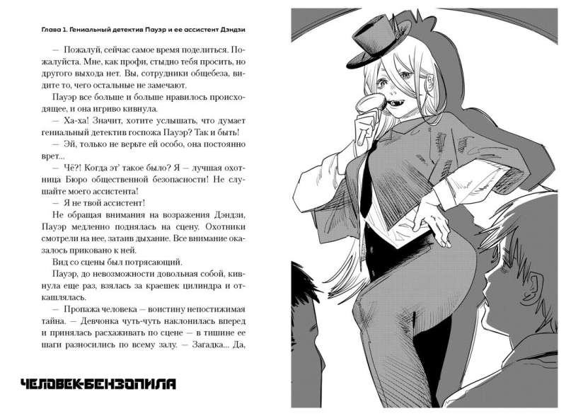 Chainsaw Man. Stories about Partners