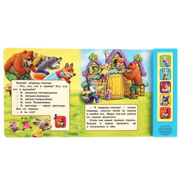 Teremok 5 books 5 songs