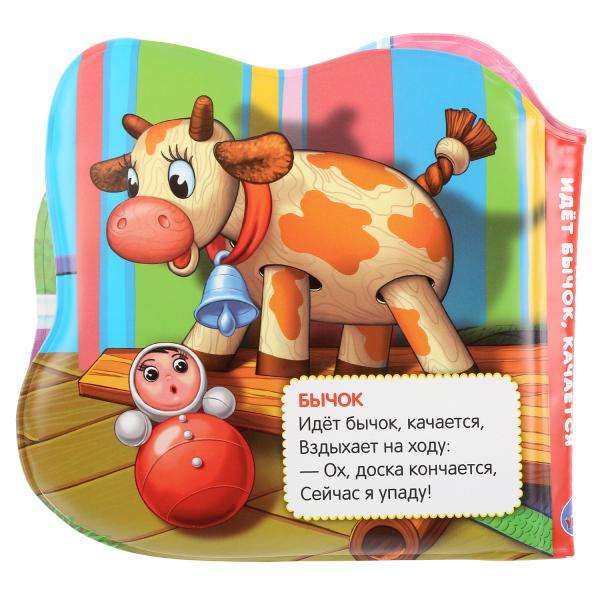 Children's Book Barto A. A Squeaky Book for Bath with Bookmarks
