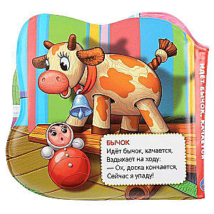 Children's Book Barto A. A Squeaky Book for Bath with Bookmarks