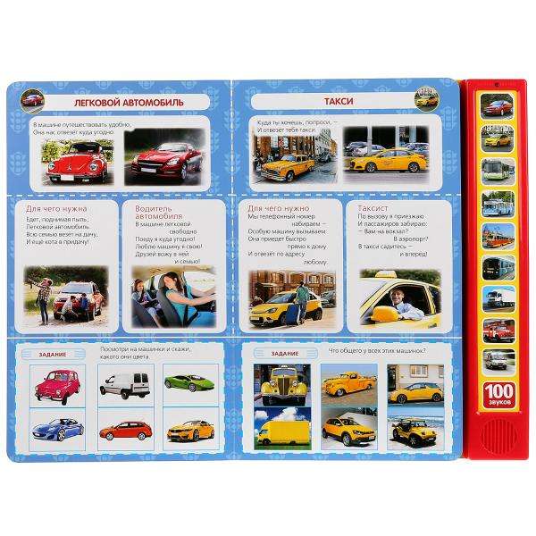 100 Cars 10 Sound Buttons, 100 Sounds