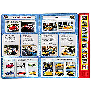 100 Cars 10 Sound Buttons, 100 Sounds