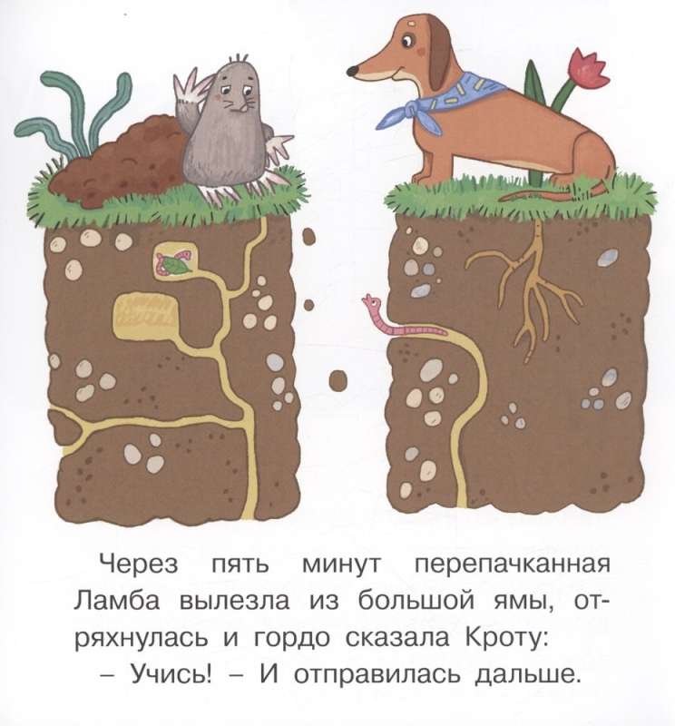 DAY OF GOOD DEEDS. Picture book for first reading