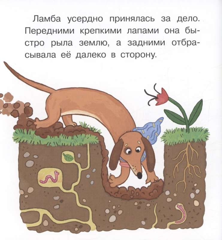 DAY OF GOOD DEEDS. Picture book for first reading