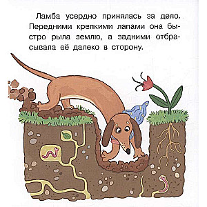 DAY OF GOOD DEEDS. Picture book for first reading