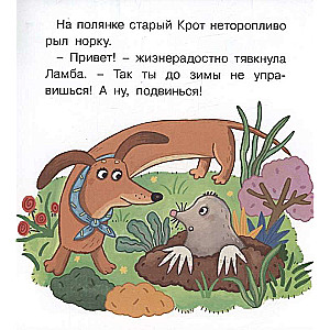 DAY OF GOOD DEEDS. Picture book for first reading