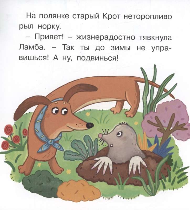 DAY OF GOOD DEEDS. Picture book for first reading